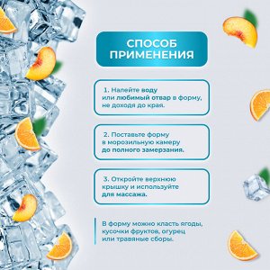 Форма для криомассажёра «Криосфера», 7 * 9 см, цвет голубой
