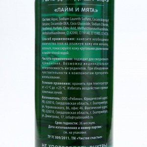 Гель для душа, 500 мл, аромат лайма и мяты, 18+, ЧИСТОЕ СЧАСТЬЕ