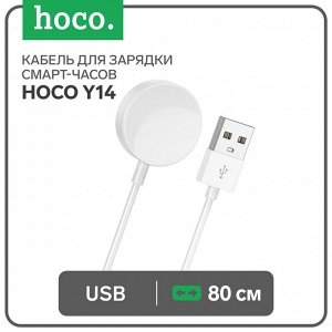 Кабель для зарядки смарт-часов Hoco Y14, 80 см, белый
