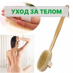 Уход за телом