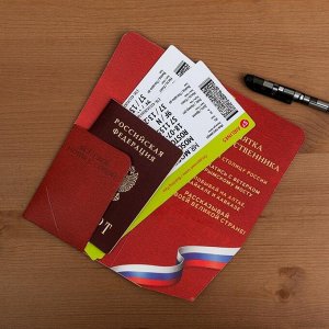 Туристический конверт для документов и наклейка на чемодан "Россия великая"