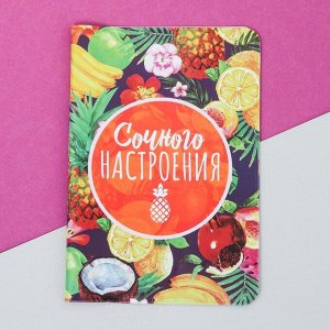 Дорожный набор «Сочного настроения»: обложка на паспорт, бирка на чемодан