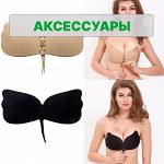 Аксессуары и оборудование