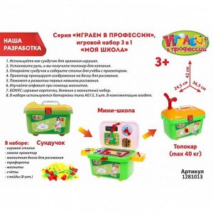 Игровой набор-каталка 3 в 1 «Моя школа», 18 предметов, с проектором, со световым эффектом, работает от батареек, высота 42 см, магнитный набор, МИКС