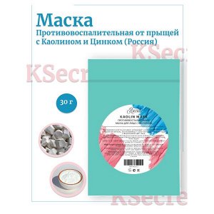 Противовоспалительная Сухая маска от прыщей  с Каолином и Цинком (Россия)