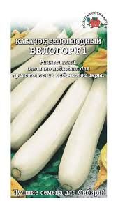 Кабачок Белогор F1 /Сотка/ 2г/ раннесп. куст.0,5-1кг/*600