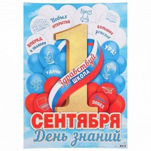 Плакат подарочный