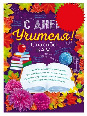 Плакат подарочный