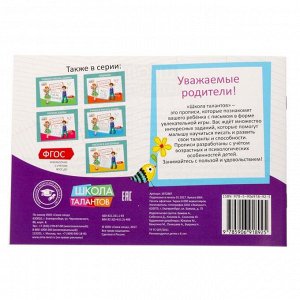 Прописи набор, 6-7 лет, 6 шт. по 20 стр.