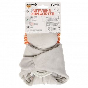 Комфортер - игрушка для сна новорожденных, Крошка Я «Львенок Леон», погремушка, прорезыватель, серый