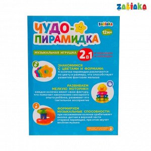 Пирамидка музыкальная «Утка», световые эффекты, работает от батареек