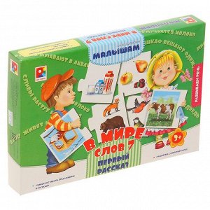 Игра настольная "В мире слов-7. Первый рассказ"