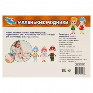 Игра настольная развивающая «Маленькие модники»