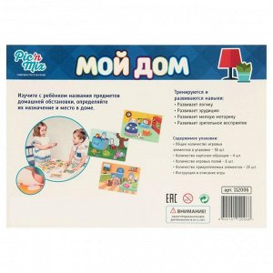 Игра настольная развивающая «Мой дом»