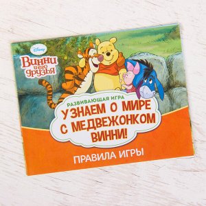 Игра развивающая "Узнаем о мире с медвежонком Винни!".Медвежонок Винни и его друзья