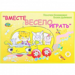 Игровой материал «Вместе весело играть»