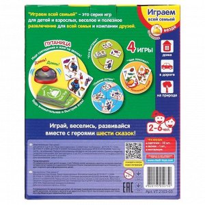 Игровой набор «Игра со звонком: Путаница»