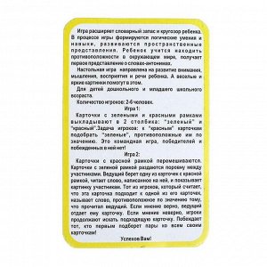 Настольная игра "Волшебный сундучок. Найди противоположности" №2, цвет синий