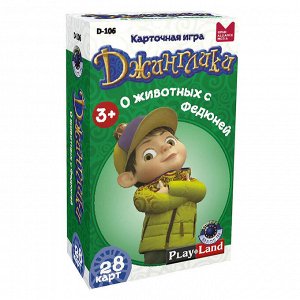 Настольная игра "Джинглики. О животных с Федюней" D-106