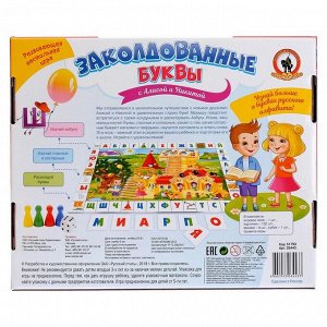 Настольная игра "Заколдованные буквы с Алисой и Никитой" 03443