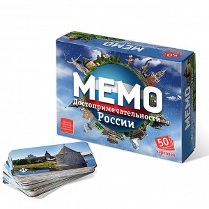 Настольная игра "Мемо. Достопримечательности России", 50 карточек + познавательная брошюра