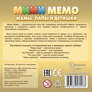 Настольная игра "Ми-Ми-Мемо. Африка" 8049/36