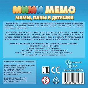 Настольная игра "Ми-Ми-Мемо. Морские животные" 8053/36