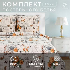 Постельное бельё "Этель" 1,5 сп. Парижские сезоны143х215 см, 150х214 см, 70х70 см - 2 шт., 100% хлопок, бязь 125 г/м*