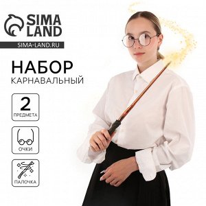 Набор для магии «Юный волшебник», очки, волшебная палочка