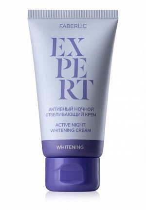 Активный ночной отбеливающий крем Expert