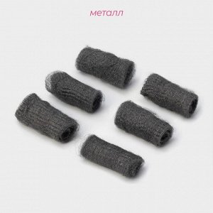 Губки для посуды Доляна, 6 шт., ультратонкое металлическое волокно, 6x3 см