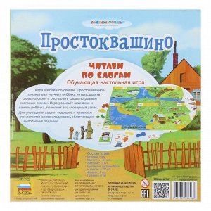 Настольная игра "Простоквашино. Читаем по слогам"