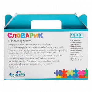 Настольная игра "Словарик"