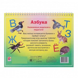 Настольная игра «Азбука»