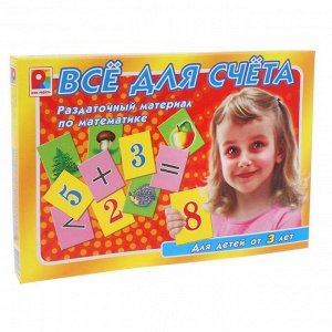 Настольная игра «Всё для счёта»