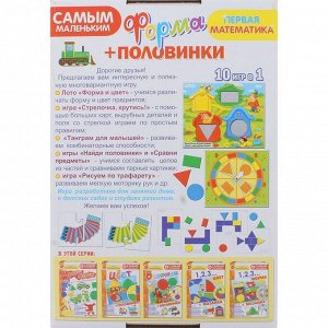 Настольная игра «Самым маленьким. Форма + половинки»