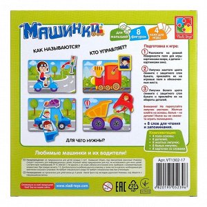 Обучающая игра с липучками &quot;Машинки&quot;