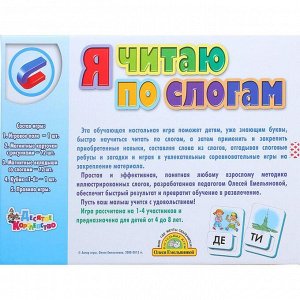 Обучающая магнитная игра «Я читаю по слогам»