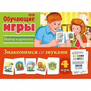 Обучающие игры "Знакомимся со звуками", 24 карточки