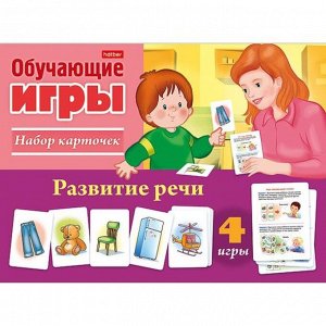 Обучающие игры "Развитие речи", 24 карточки