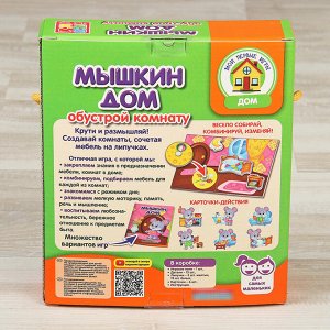 Развивающая игра "Мышкин дом"