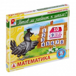 Развивающая игра «Готов ли ребёнок к школе? Математика»