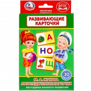 Развивающие карточки "М.А. Жукова. Логопедические карточки" 30 карточек