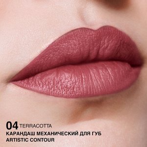 Карандаш для губ водостойкий механический Artistic Contour тон 04 terracotta – персиковая роза (Германия)