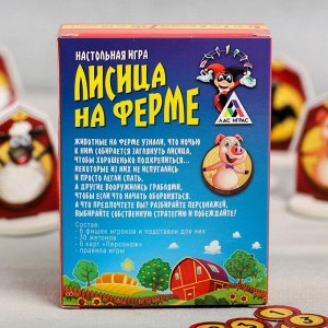 Игра настольная «Лисица на ферме»