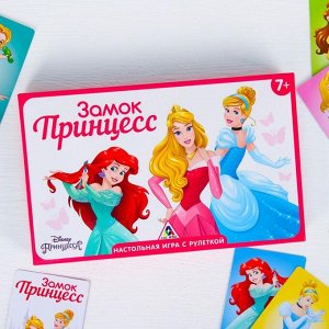 Игра с рулеткой на скорость и внимание, Принцессы