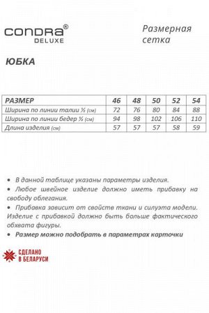 Юбка Выберите рост: 170 Состав: полиэстер 100%. Материал текстиль. Кружевная юбка придется по вкусу настоящим модницам. Юбка длиной «миди» на подкладке. В среднем шве заднего полотнища обработана пота