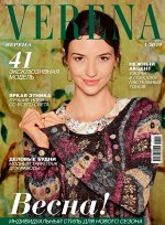 ВЕРЕНА 1/19 ВЕСНА! Индивидуальный стиль для нового сезона