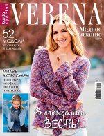 ВЕРЕНА с/в 1/19 модное вязание В ОЖИДАНИИ ВЕСНЫ