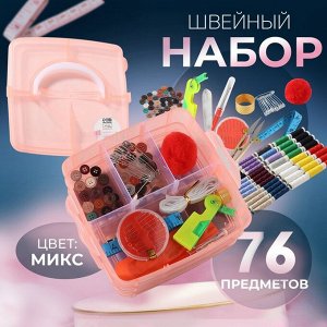 Швейный набор, 76 предметов, в трёхъярусном боксе, 16 x 15 x 12,5 см, цвет МИКС